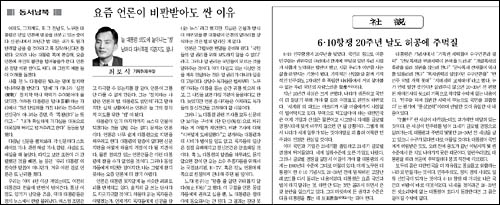 11일자 <조선일보>에서 최보식 기획취재부장은 노 대통령 관련 기사를 모두 1단으로 단신 처리하자고 제안했다. 그러나 바로 옆 사설에는 노 대통령의 발언을 비판하는 사설이 올라와있다. 